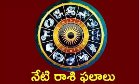 Rasi Phalalu:నేటి రాశిఫలాలు