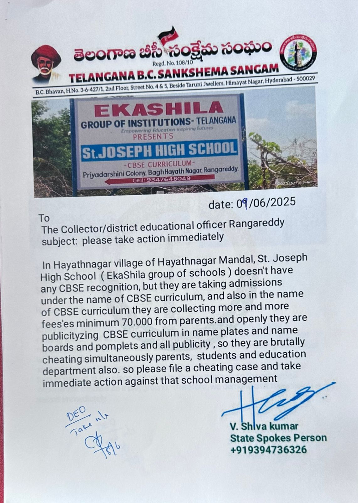 CBSE కరికులం పేరుతో సెంట్ జోసెఫ్ స్కూల్ మోసాలు