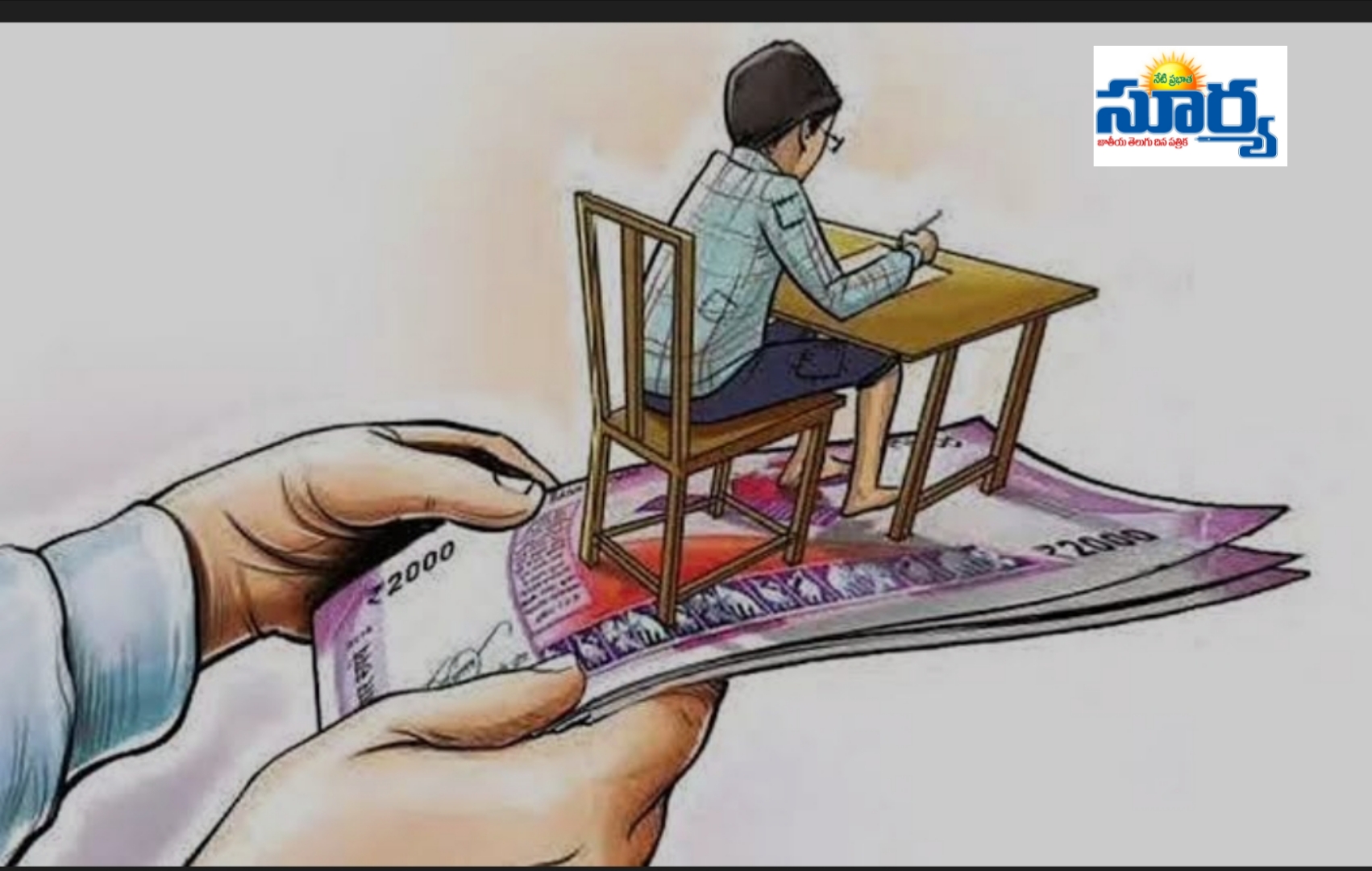 ప్రైవేటు స్కూళ్లా...